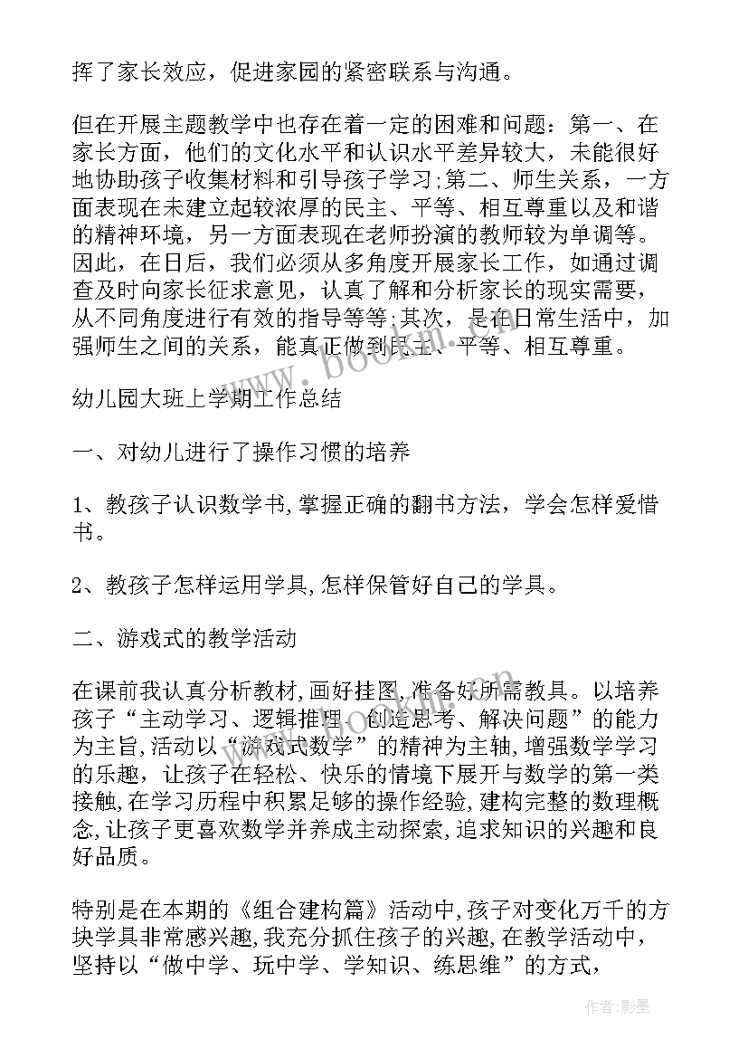 幼儿园学期工作总结汇报(优秀10篇)