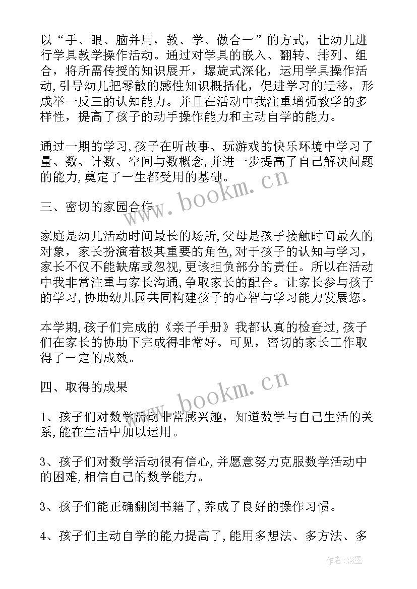 幼儿园学期工作总结汇报(优秀10篇)