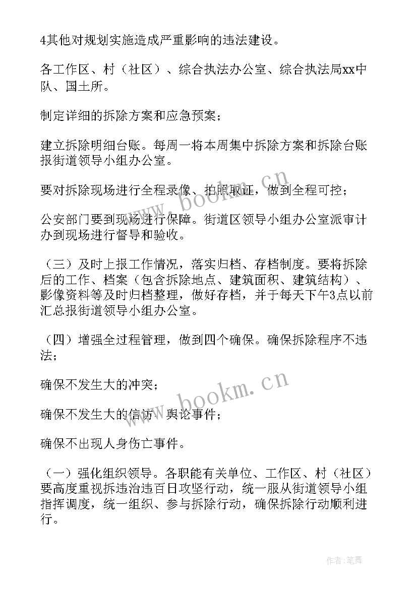 2023年建筑施工百日攻坚行动实施方案(优秀8篇)