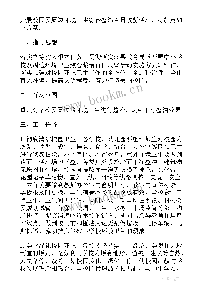 2023年建筑施工百日攻坚行动实施方案(优秀8篇)