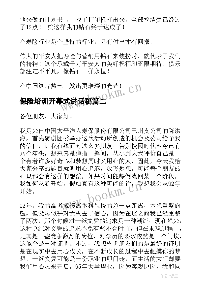 最新保险培训开幕式讲话稿(精选8篇)