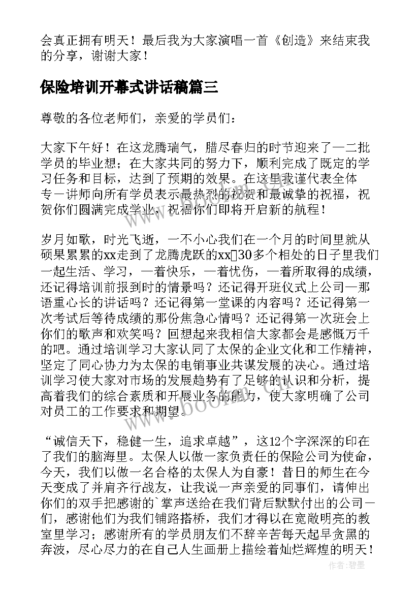 最新保险培训开幕式讲话稿(精选8篇)