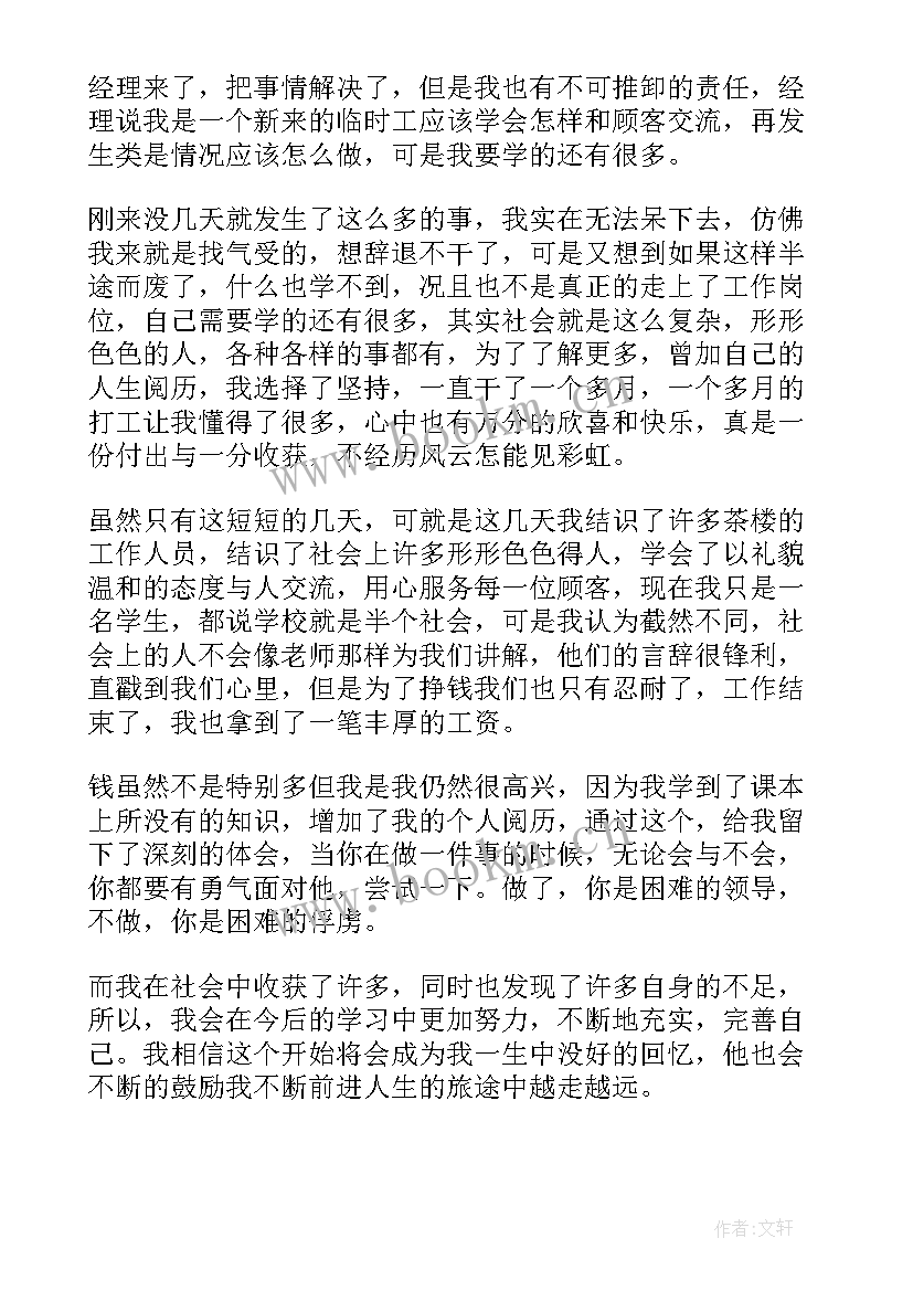 2023年大学生暑期社会实践调查报告内容 大学生暑期社会实践调查报告(汇总10篇)