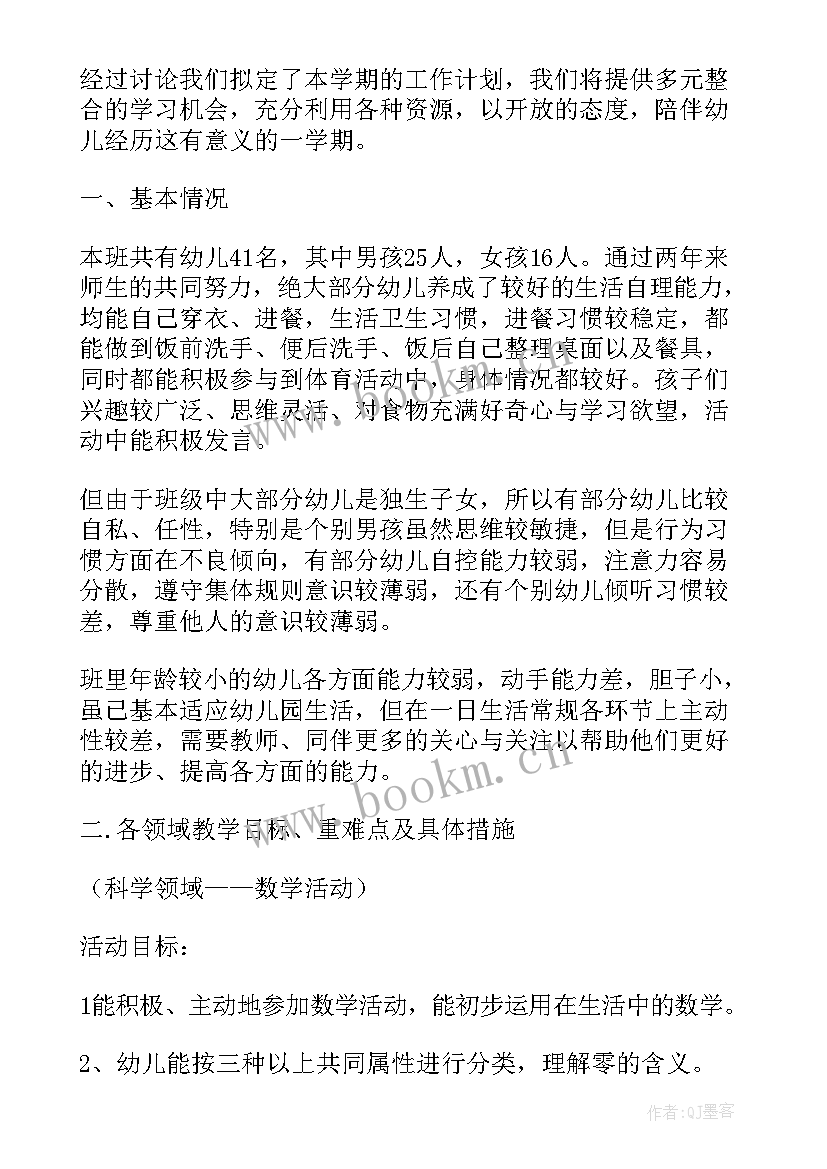 幼儿园秋游计划的活动方案(实用9篇)