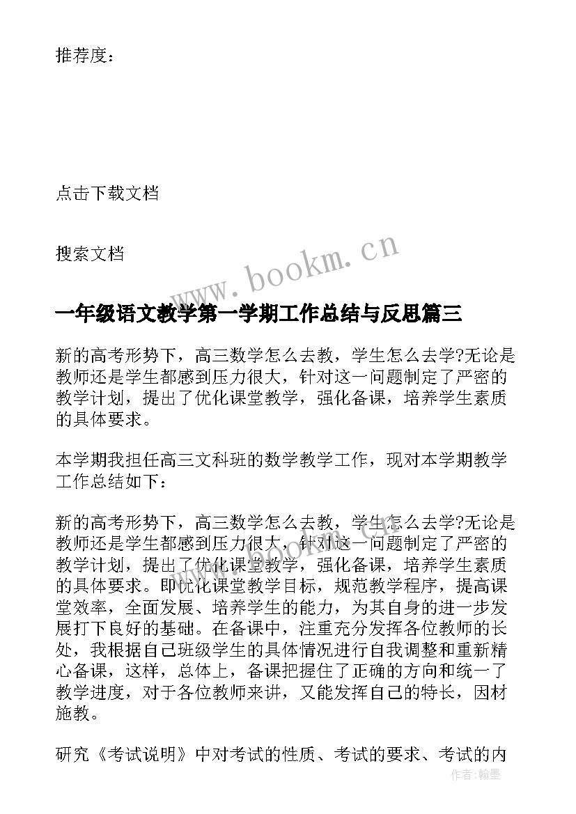 一年级语文教学第一学期工作总结与反思 一年级语文教学第一学期工作总结(精选8篇)