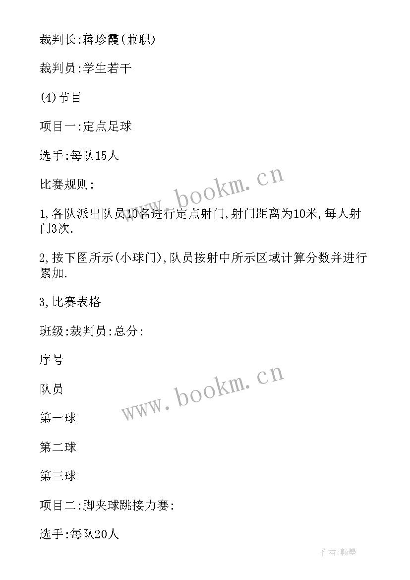 2023年趣味运动会活动策划案(精选12篇)