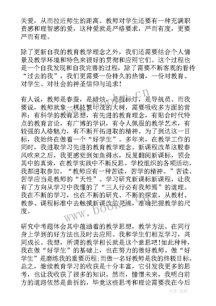 教师继续教育工作总结个人 教师继续教育工作总结(汇总10篇)