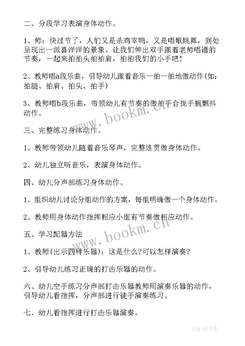 大班喜洋洋教案视频(模板8篇)