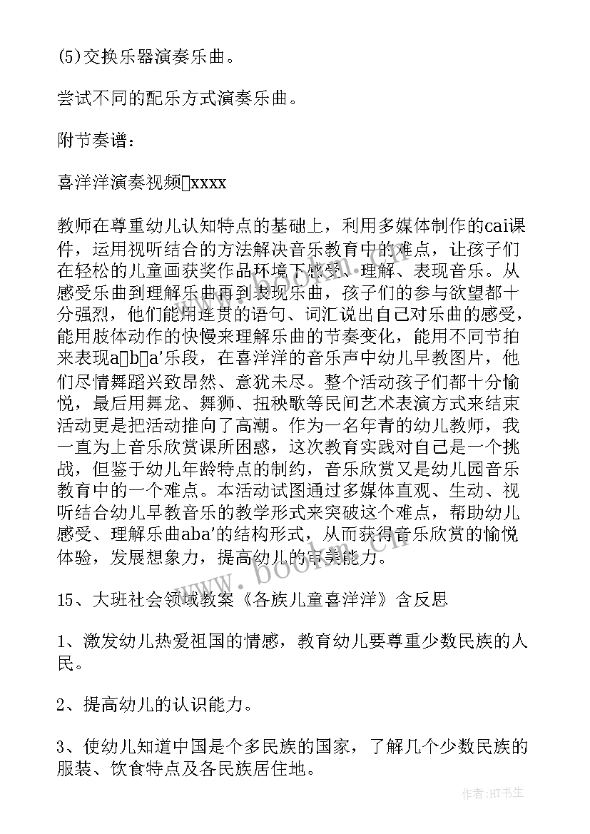 大班喜洋洋教案视频(模板8篇)