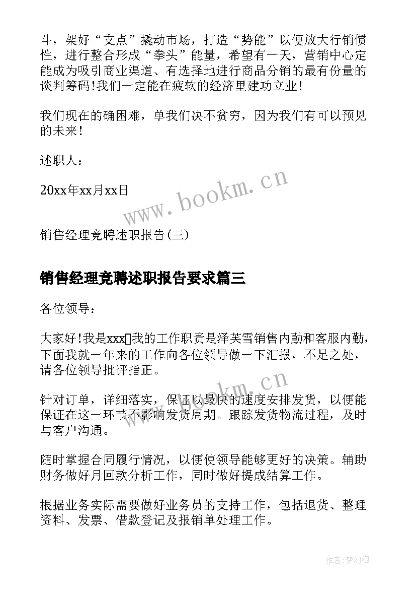 销售经理竞聘述职报告要求 销售经理竞聘述职报告(汇总8篇)