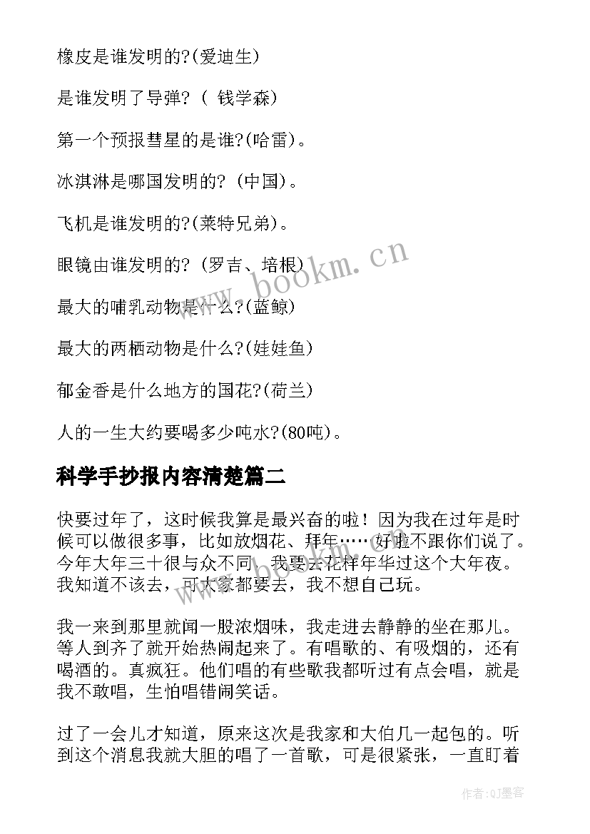 科学手抄报内容清楚(通用8篇)