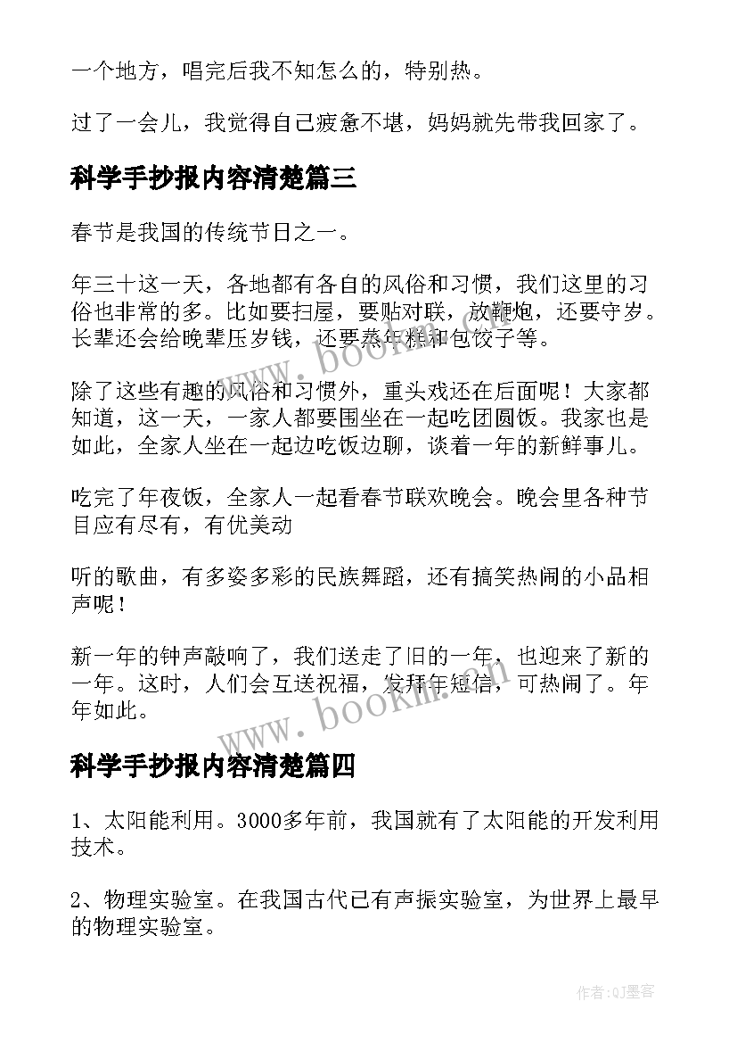 科学手抄报内容清楚(通用8篇)