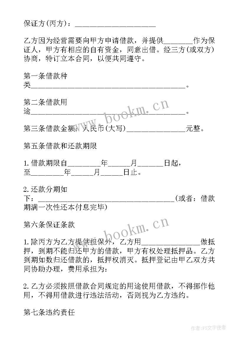 2023年个人借款合同有法律效力吗 实用公司向个人借款合同(汇总8篇)