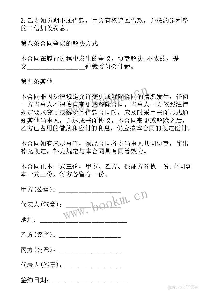 2023年个人借款合同有法律效力吗 实用公司向个人借款合同(汇总8篇)