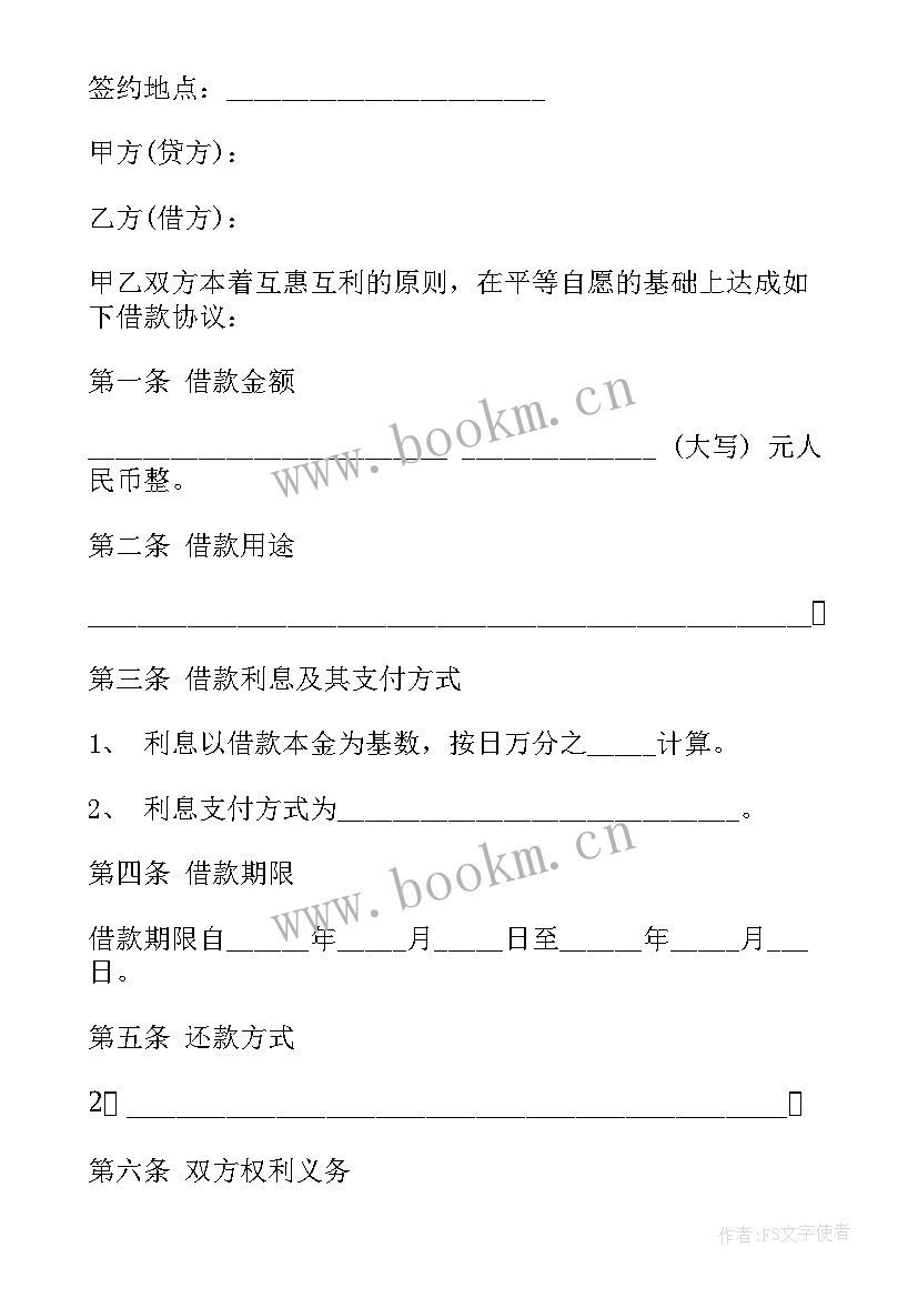 2023年个人借款合同有法律效力吗 实用公司向个人借款合同(汇总8篇)