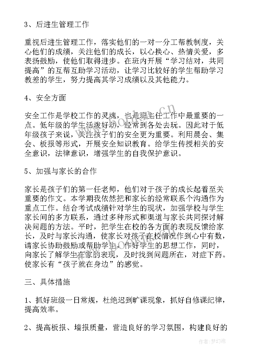 最新小学一年级班主任下学期工作计划(优质9篇)