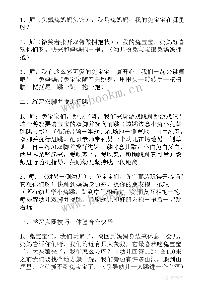 2023年小班社会抱抱的教案设计意图(优质8篇)