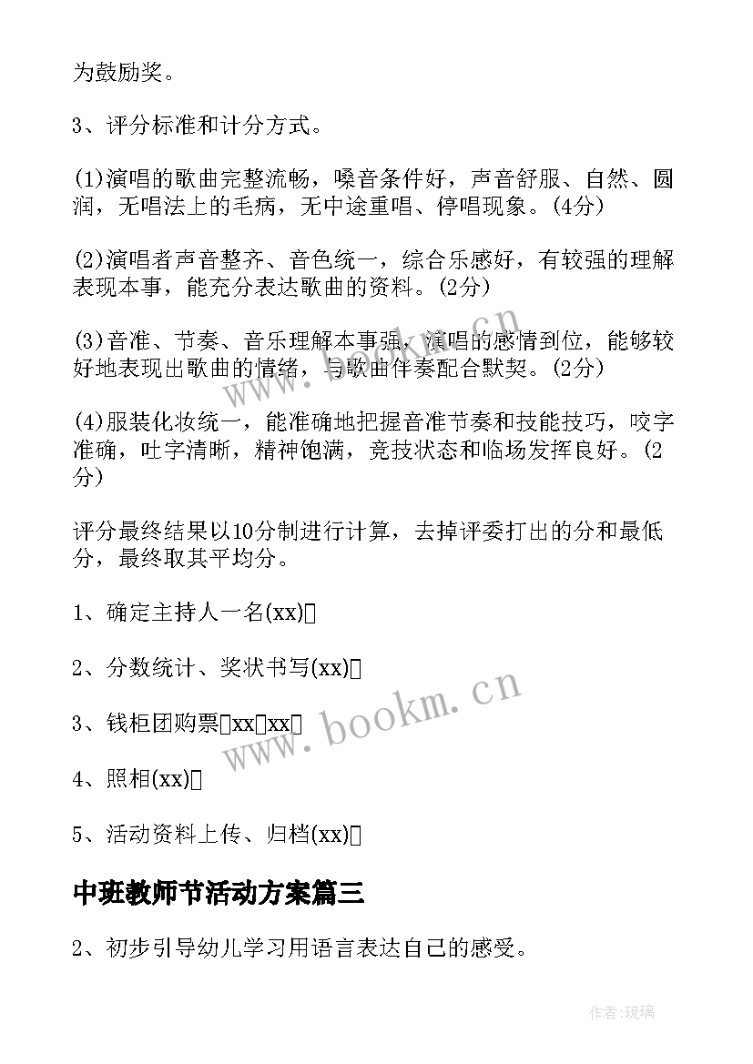 中班教师节活动方案(汇总8篇)