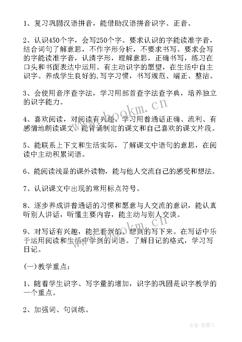 小学二年级语文教学计划(大全10篇)