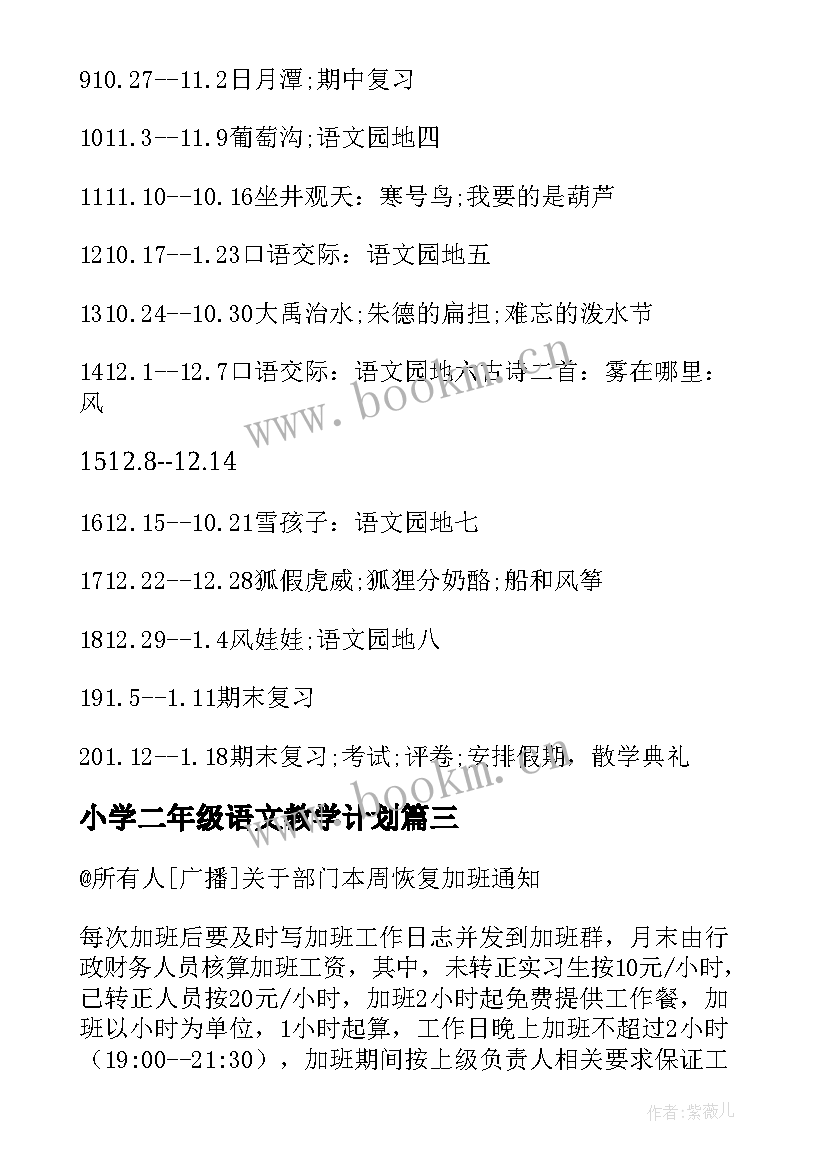 小学二年级语文教学计划(大全10篇)