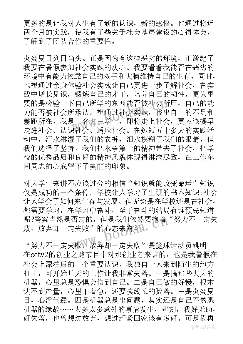 2023年大学生社会实践报告的心得体会(模板11篇)