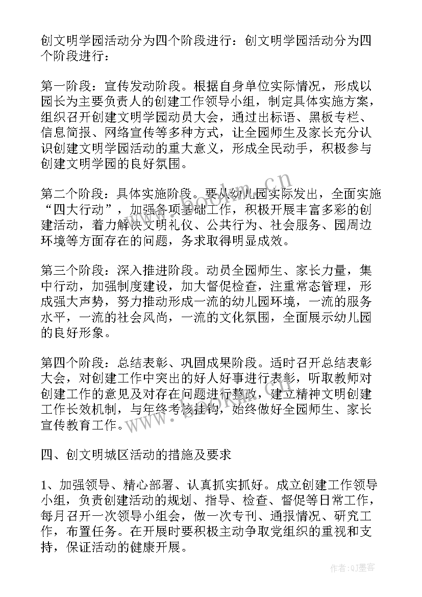 文明校园思想道德建设好 校园文明建设方案(优秀5篇)