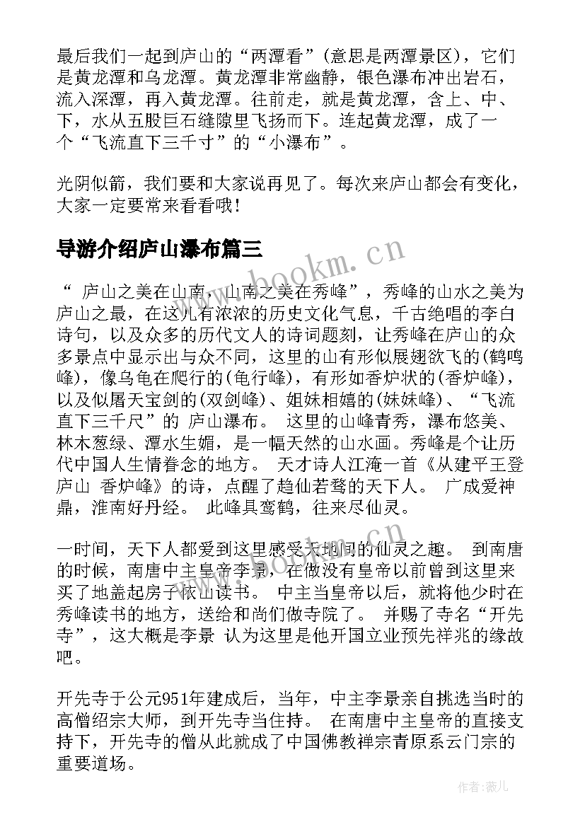 2023年导游介绍庐山瀑布 庐山瀑布的导游词(大全8篇)