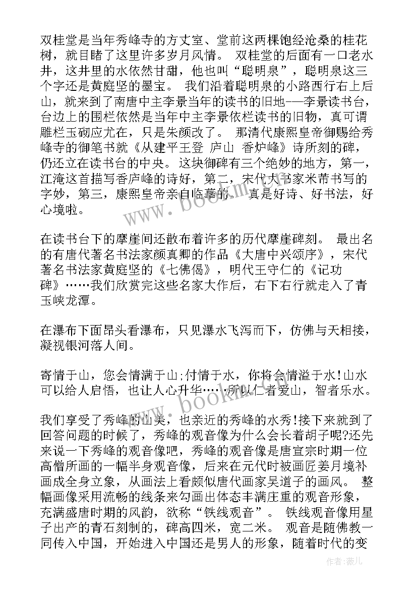 2023年导游介绍庐山瀑布 庐山瀑布的导游词(大全8篇)