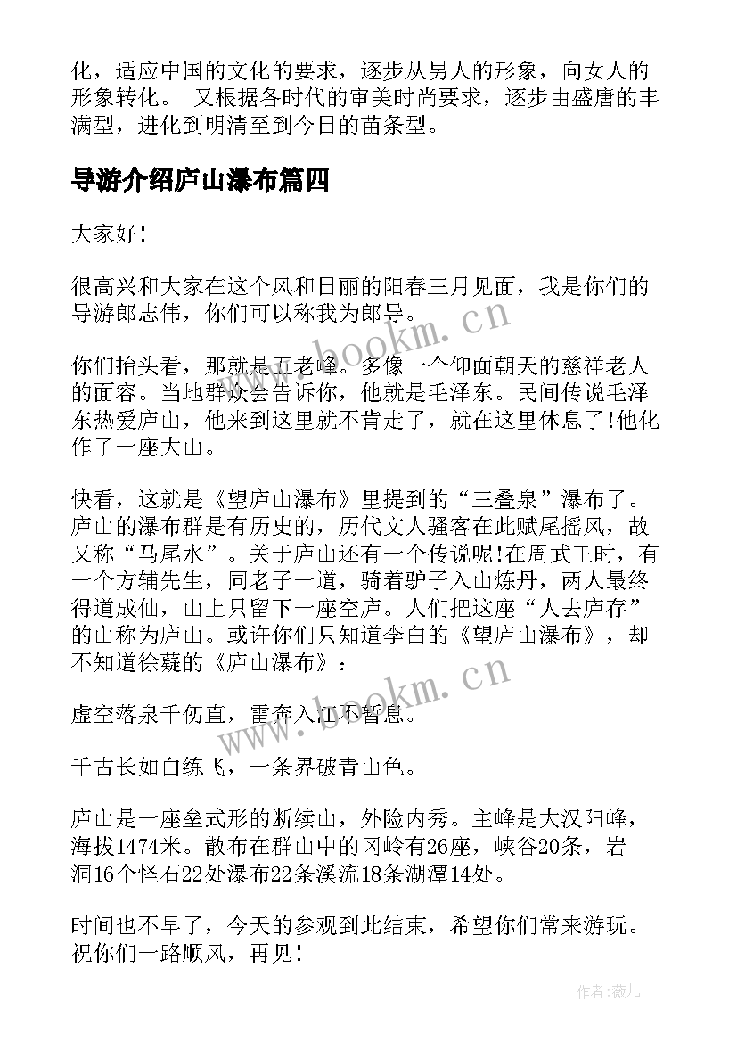 2023年导游介绍庐山瀑布 庐山瀑布的导游词(大全8篇)