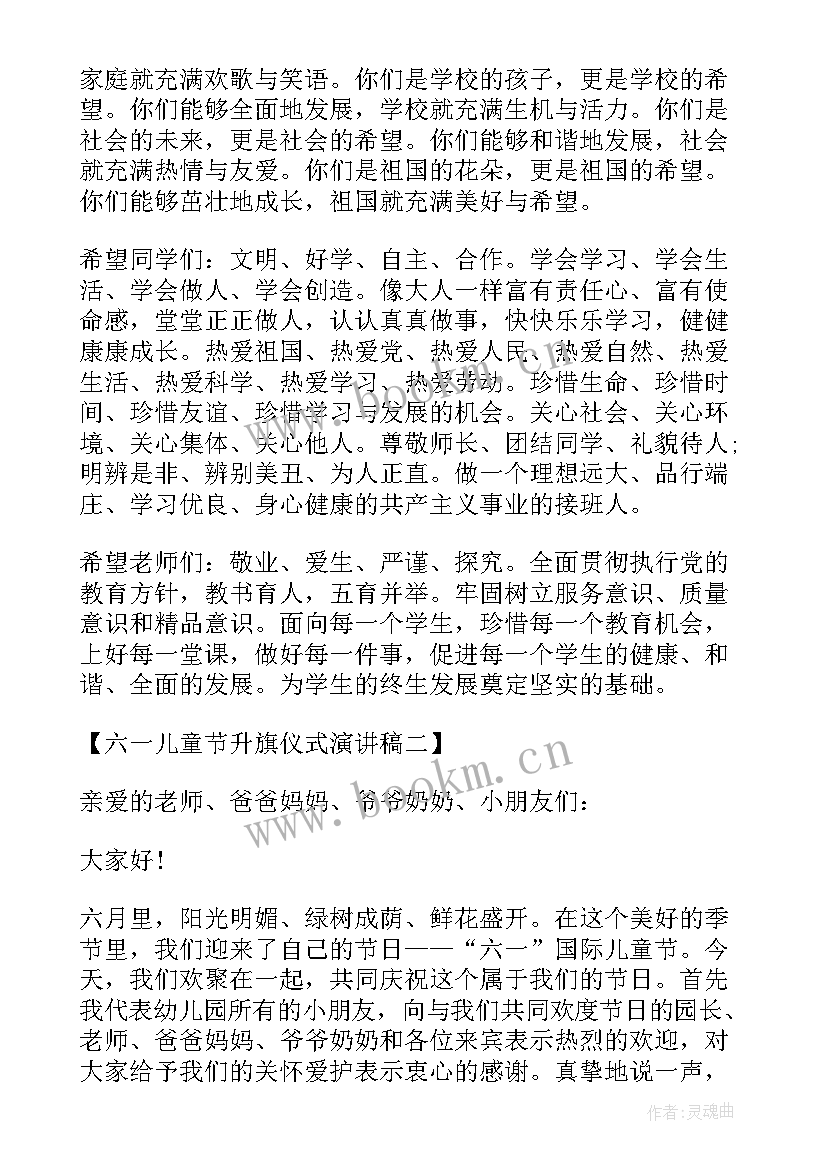 儿童节升旗发言稿(精选14篇)