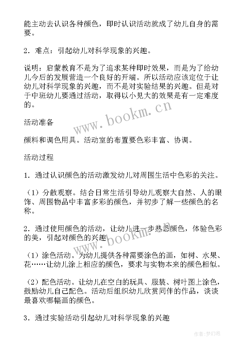 2023年科学领域元旦教案 幼儿园中班科学教案(优秀9篇)