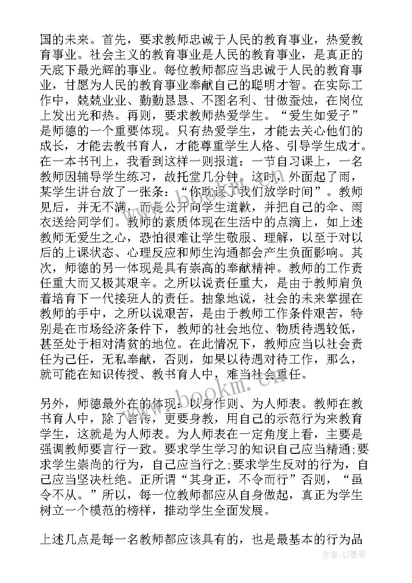 2023年师德感悟心得体会 学习师德师风心得体会精华(优秀8篇)