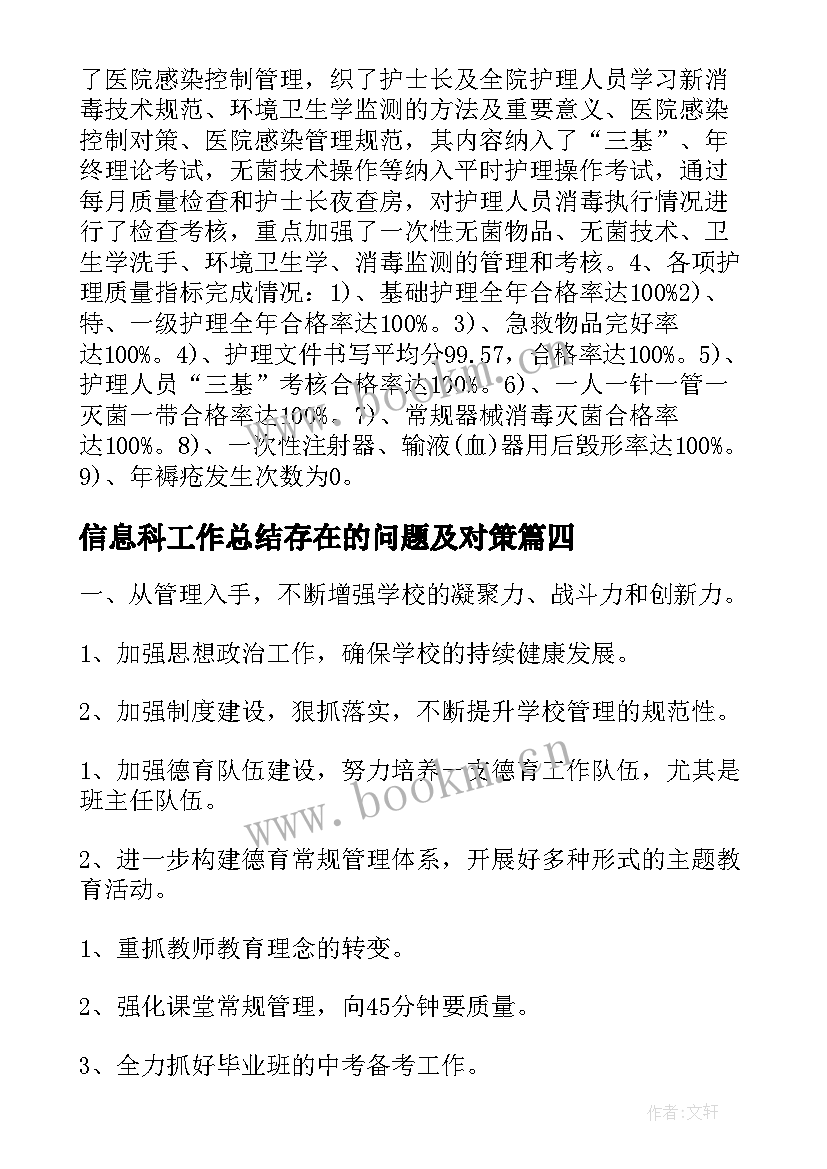 信息科工作总结存在的问题及对策 初中学校工作总结存在的问题(优秀8篇)