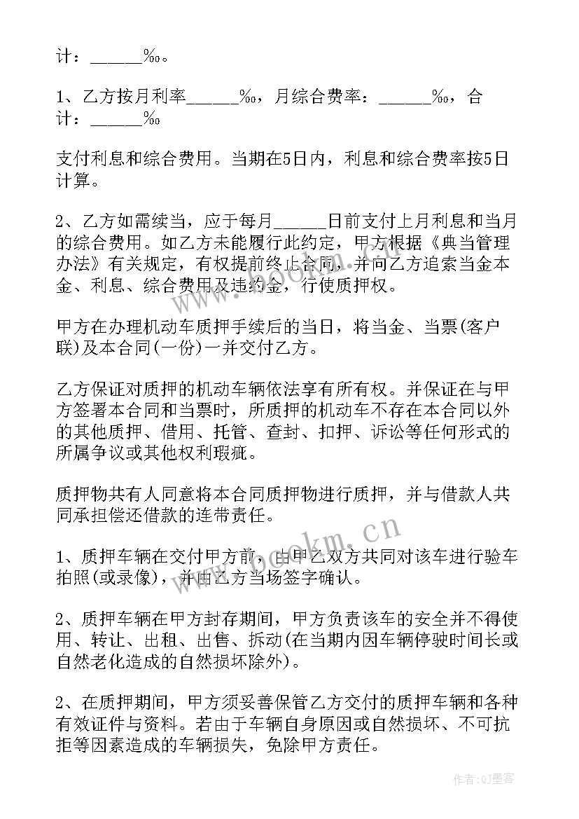 最新典当行合同(精选13篇)