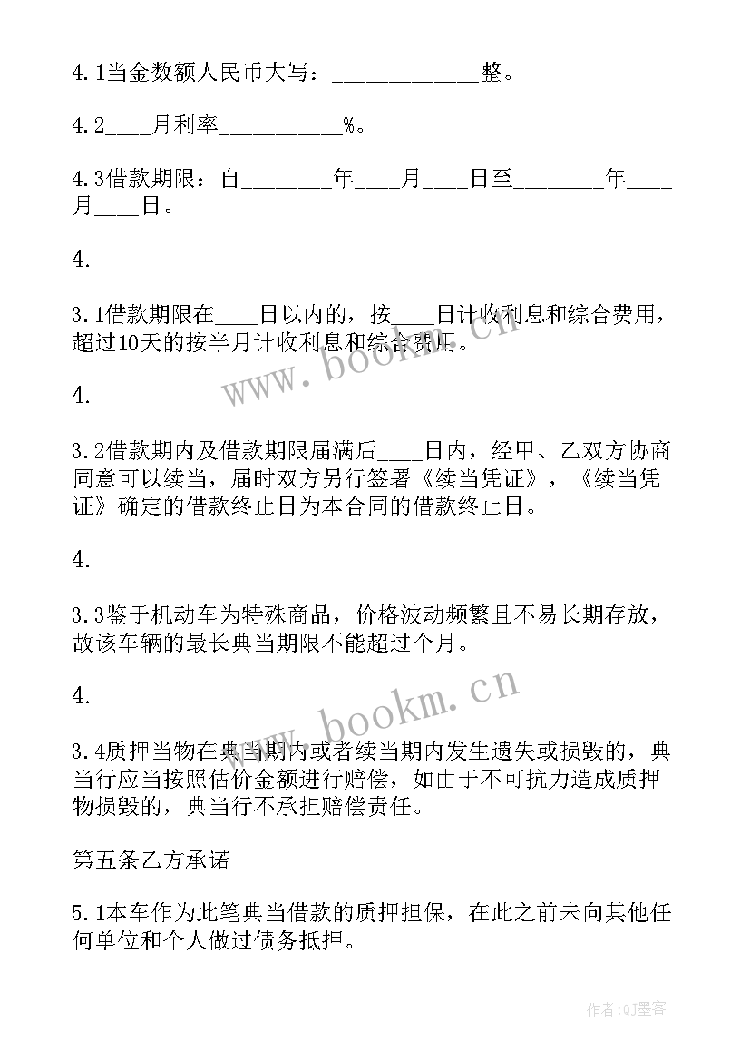 最新典当行合同(精选13篇)