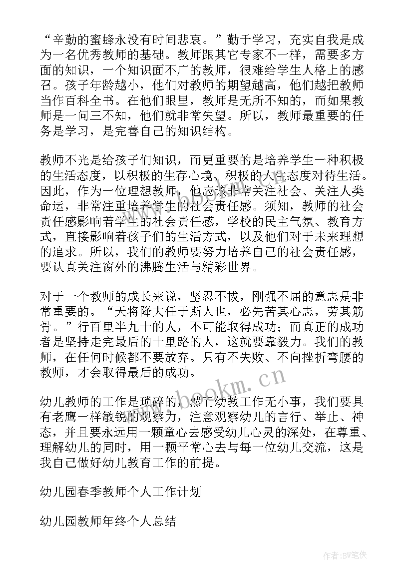 2023年幼儿园教师个人工作计划小班(模板8篇)