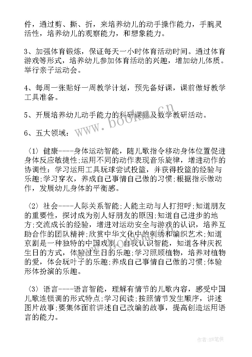 2023年幼儿园教师个人工作计划小班(模板8篇)