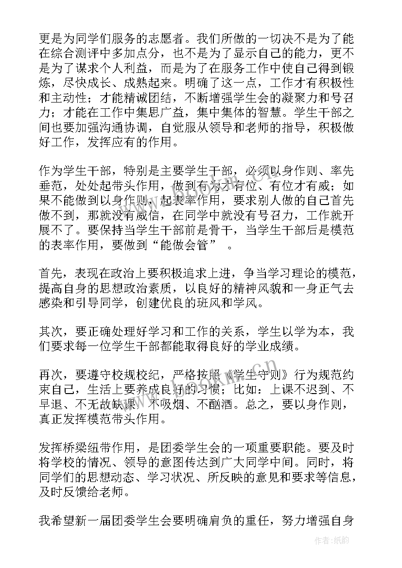 最新学生会换届演讲稿分钟(精选15篇)