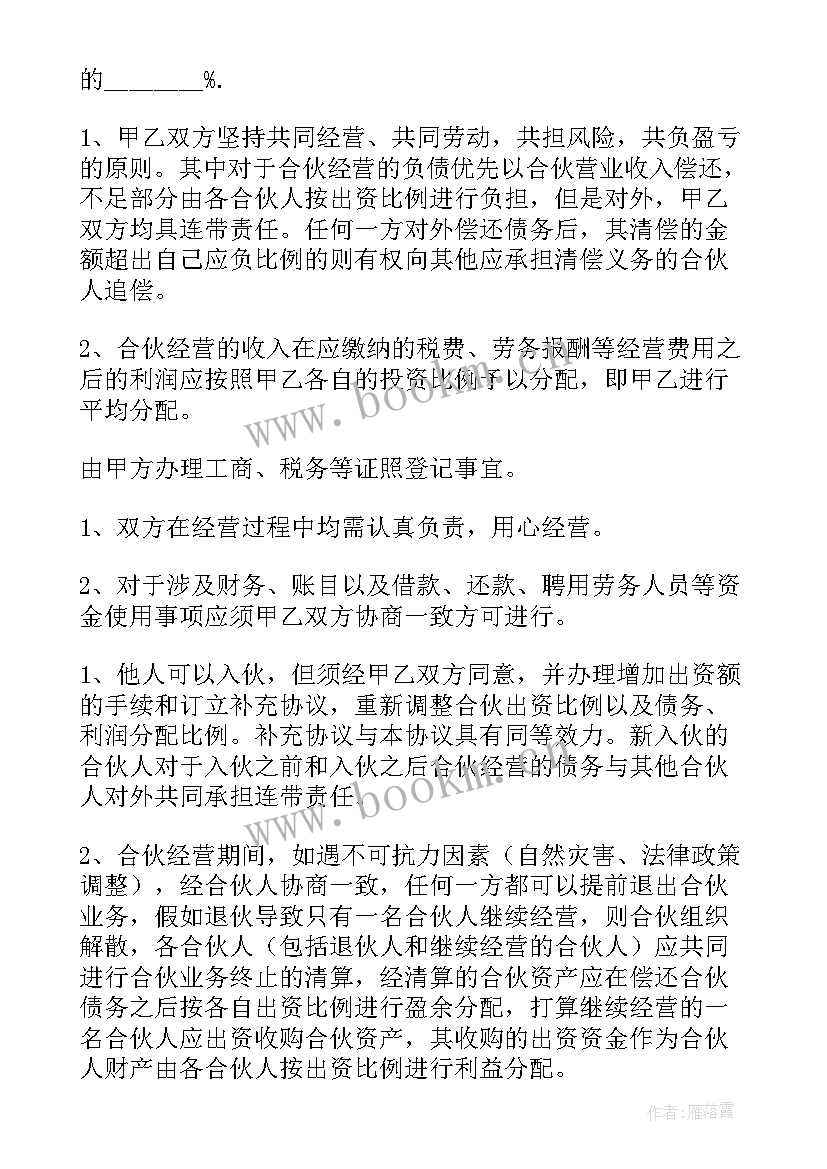 最新店面合伙经营协议书简版 个体合伙经营简单协议书(实用9篇)