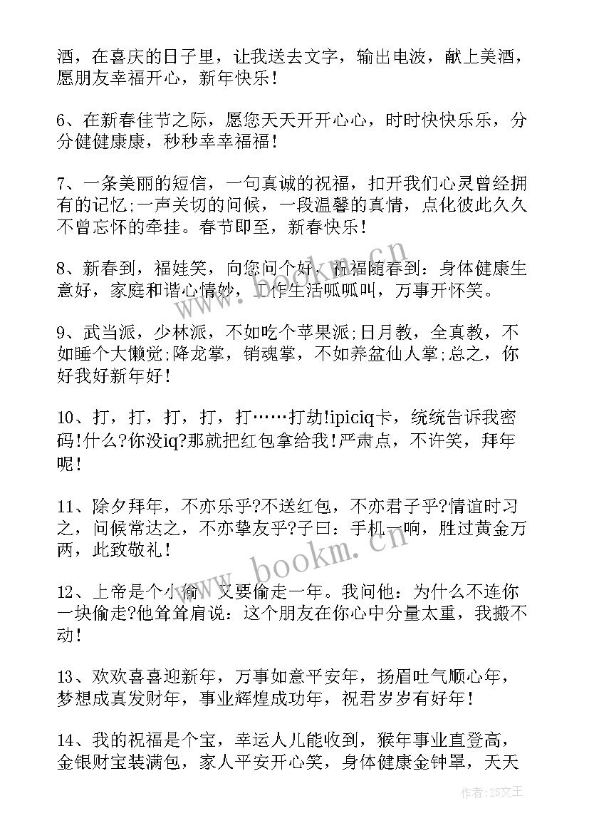 最新新年朋友圈拜年祝福语最火 新年小朋友拜年祝福语(通用8篇)