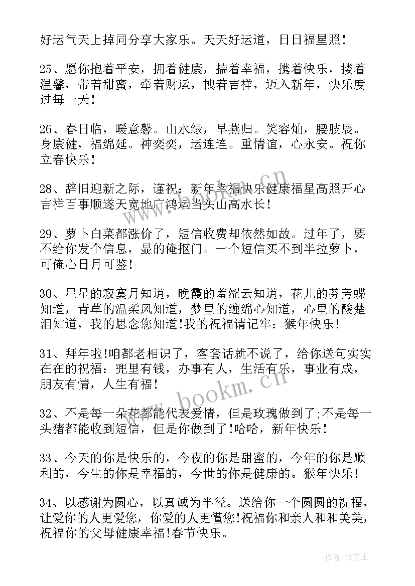 最新新年朋友圈拜年祝福语最火 新年小朋友拜年祝福语(通用8篇)