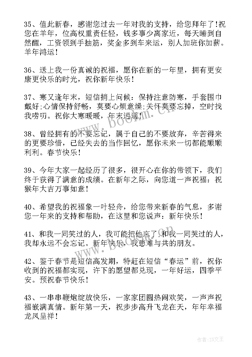 最新新年朋友圈拜年祝福语最火 新年小朋友拜年祝福语(通用8篇)