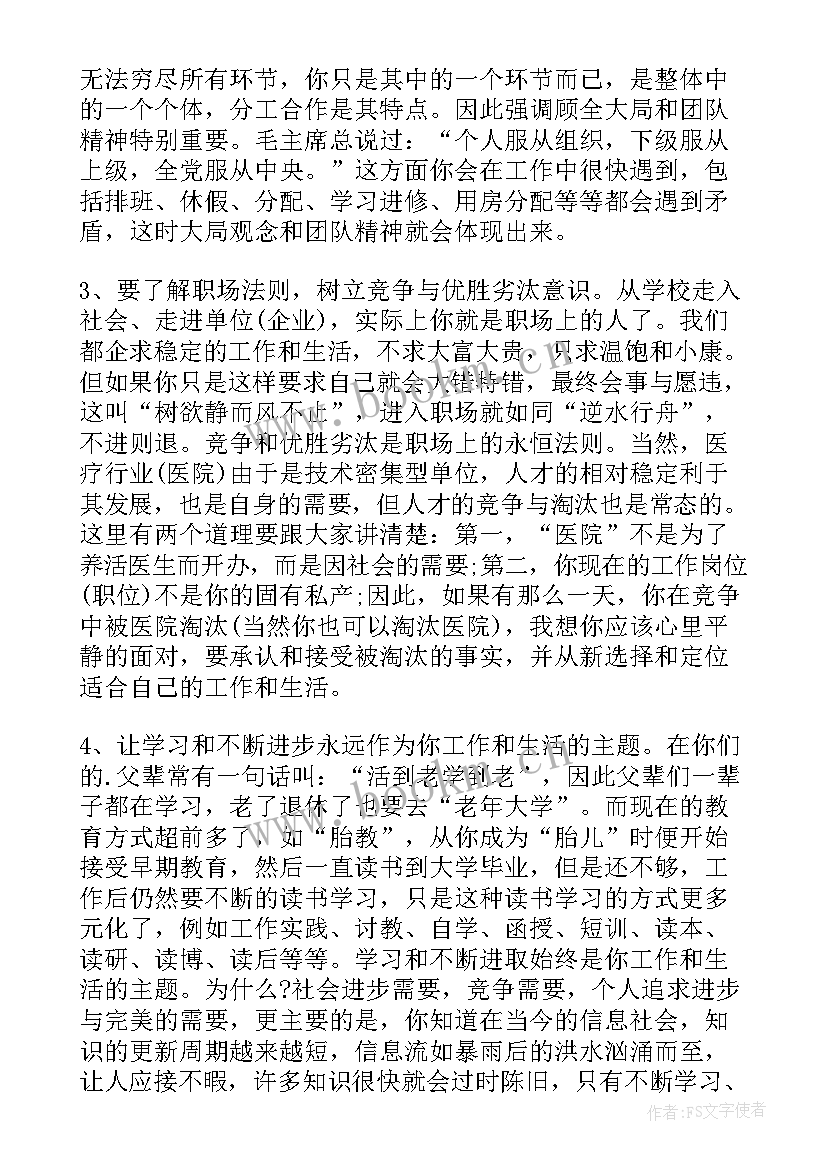 最新欢迎新员工致辞演讲稿 欢迎新员工入职致辞(实用12篇)