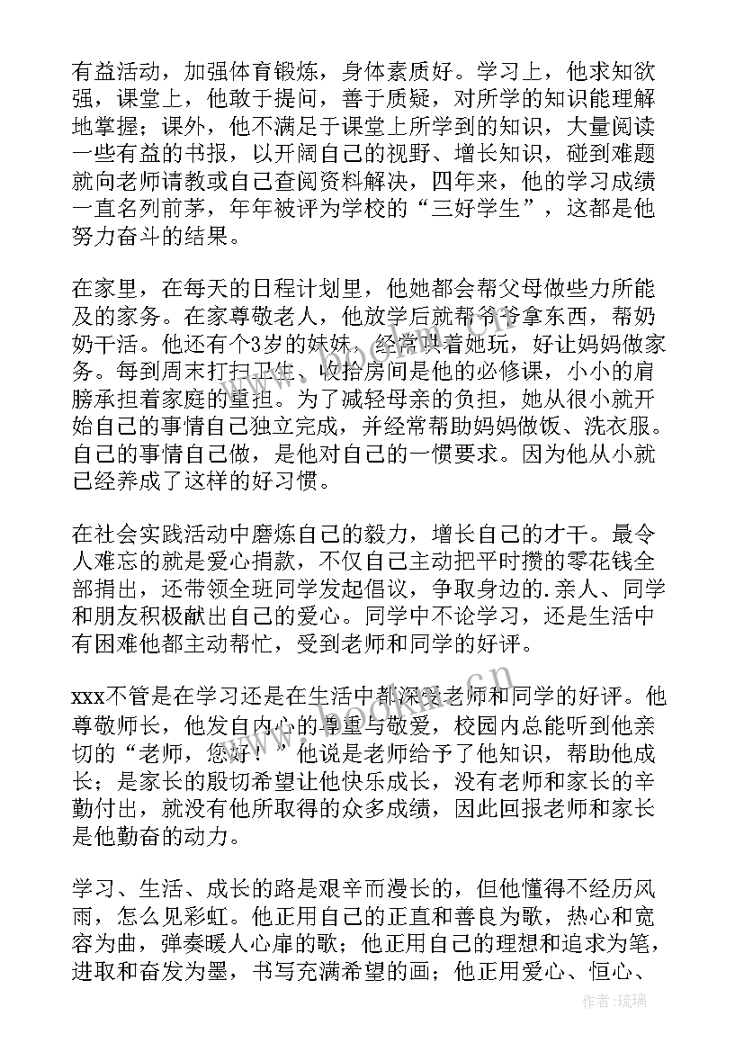 最新初中美德少年事迹材料汇编(优质8篇)