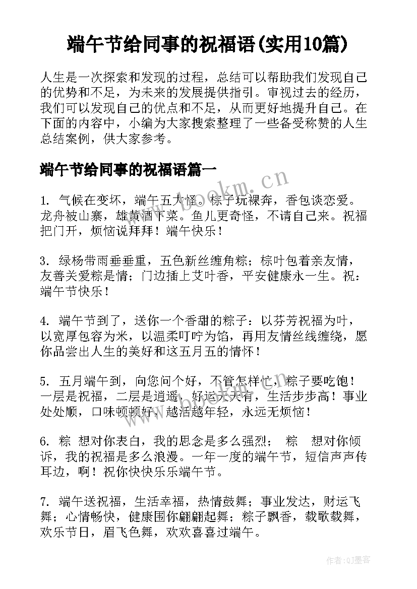 端午节给同事的祝福语(实用10篇)