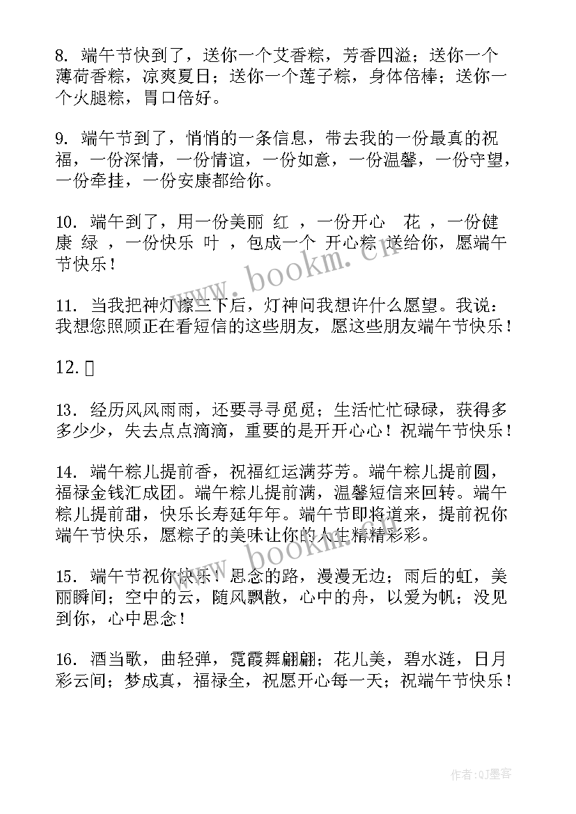 端午节给同事的祝福语(实用10篇)