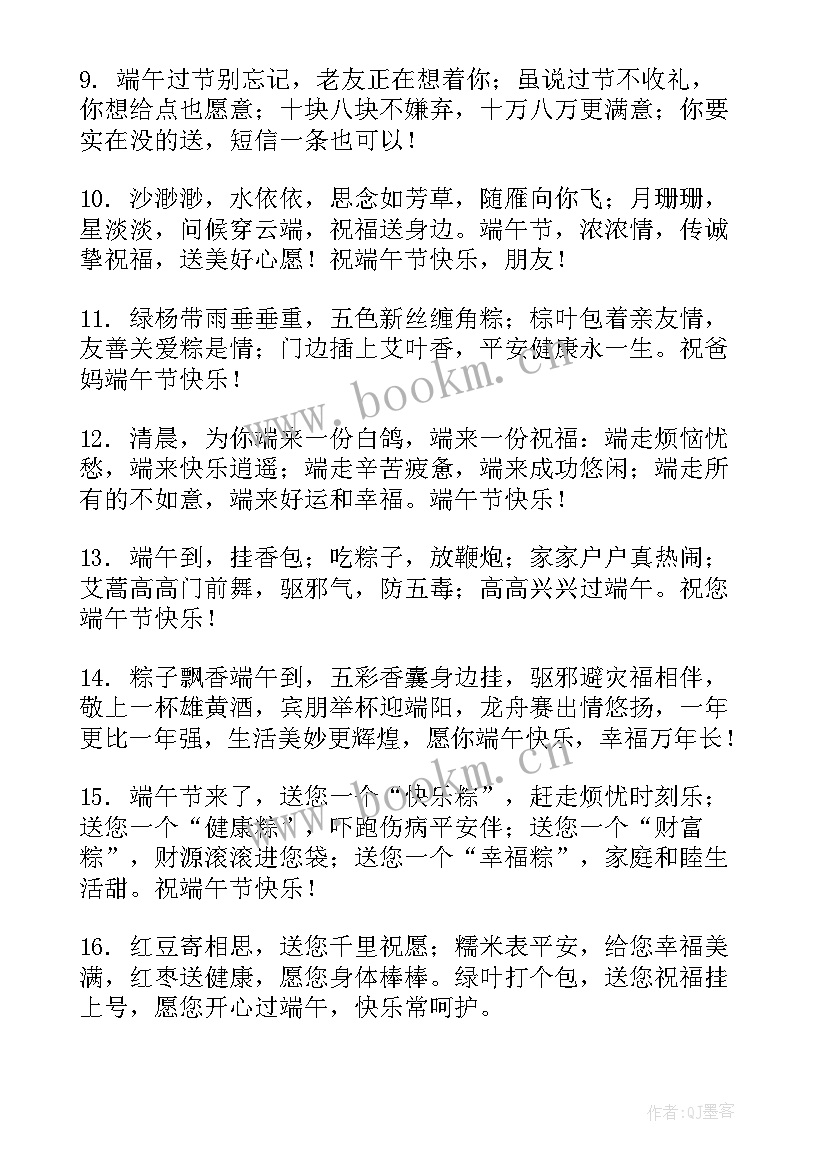 端午节给同事的祝福语(实用10篇)