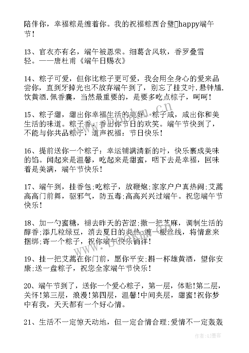 端午节给同事的祝福语(实用10篇)