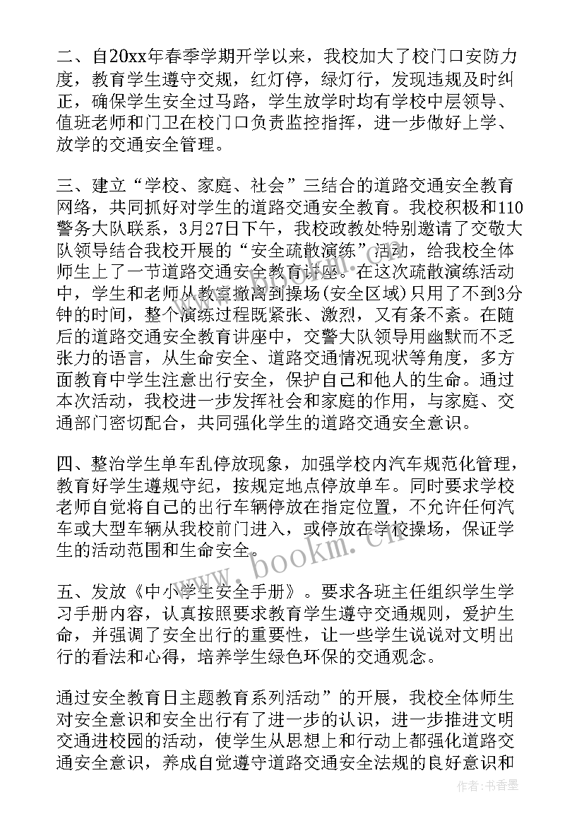 2023年学校全民国家安全教育日活动总结(优秀11篇)