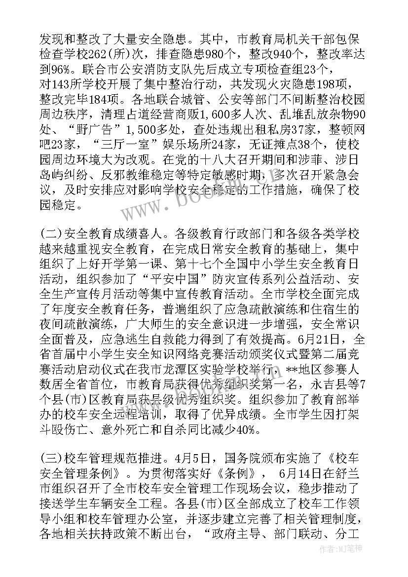 2023年消防安全整改情况汇报 校园消防安全整改报告(优秀11篇)